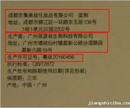 化妆品包装上面备案的生产商要求