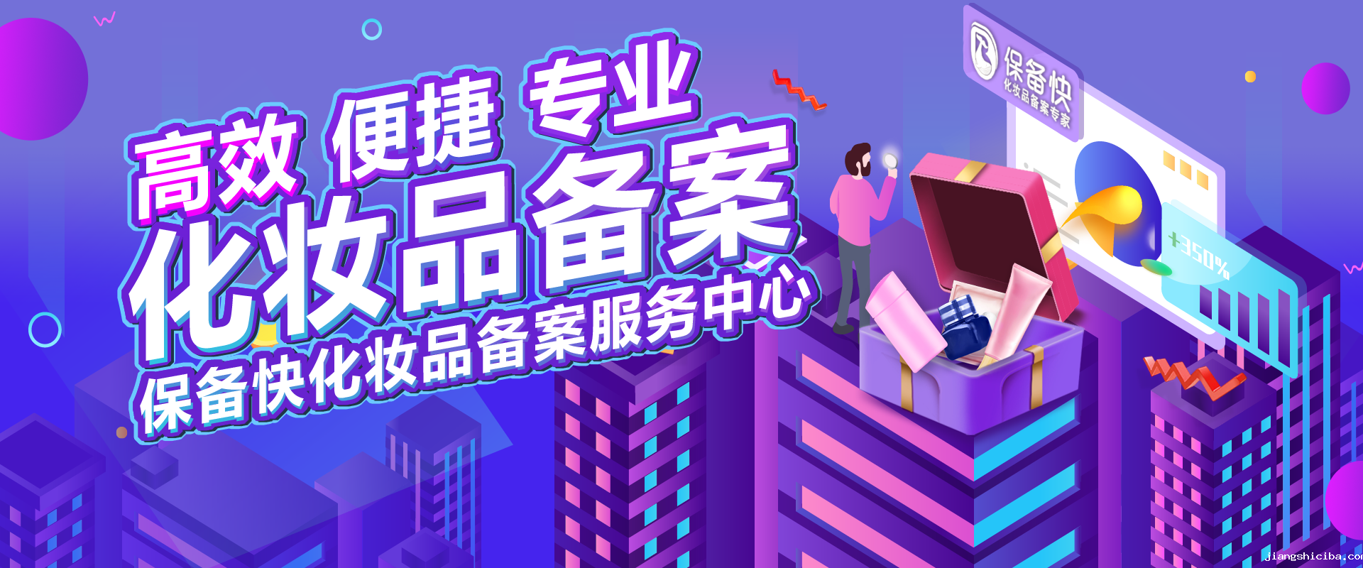 化妆品备案