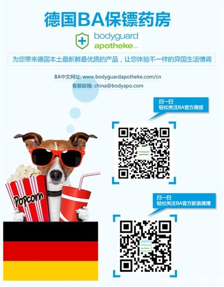 Bodyguard Apotheke德国BA保镖药房进驻国内市场开通中文网站