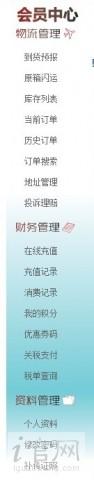 海淘转运经验分享：风雷转运公司使用流程
